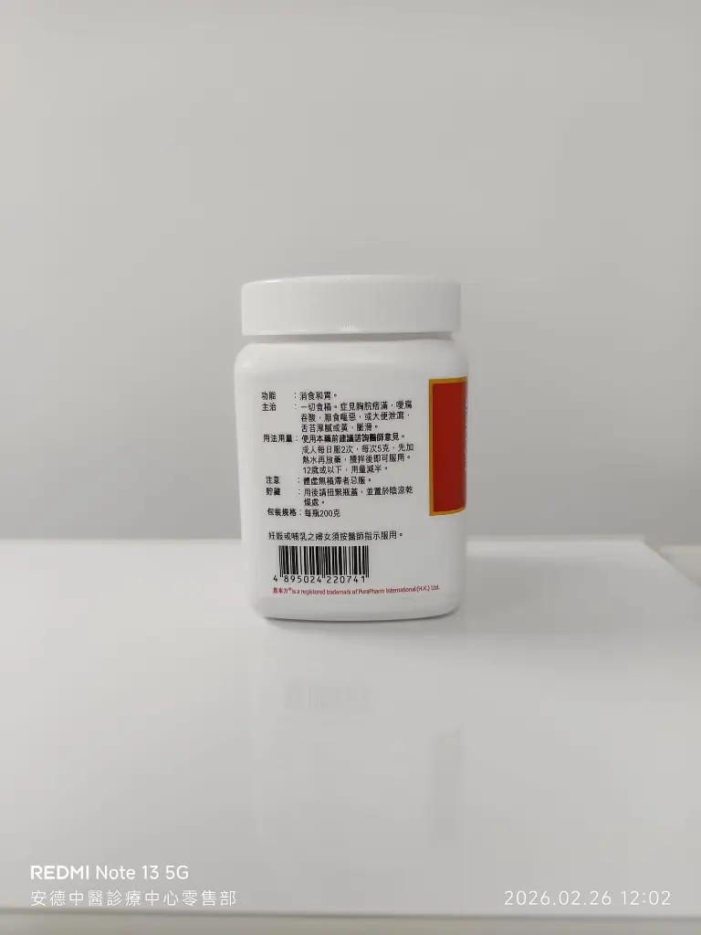 保和丸說明書WhatsApp Image 2026-02-26 at 1.00.22 PM.webp