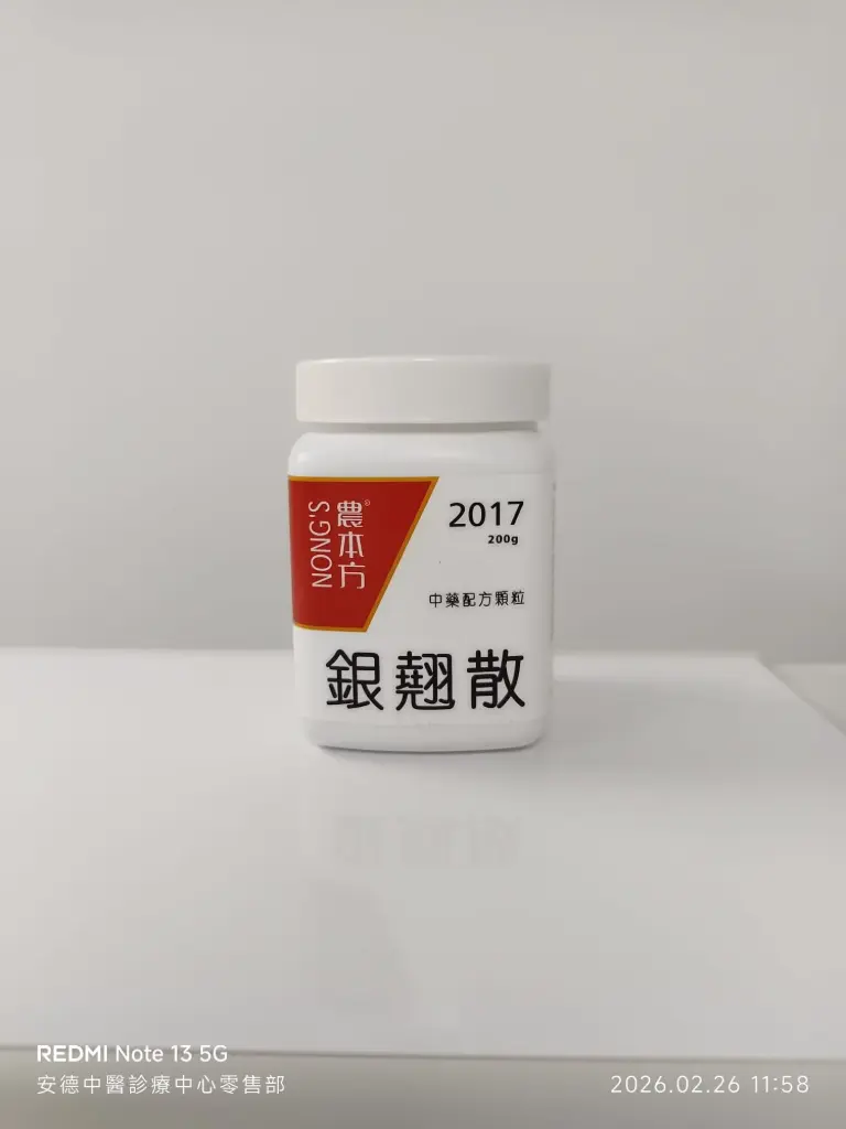 銀翹散
