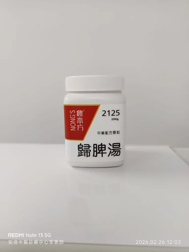 歸脾湯