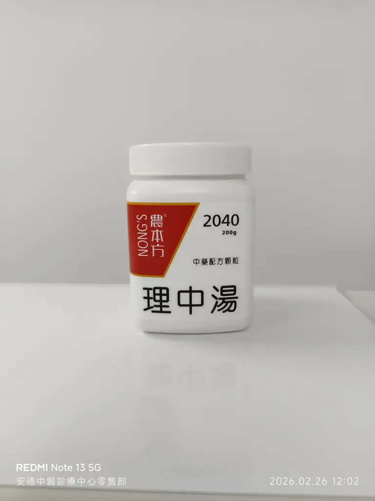 理中湯