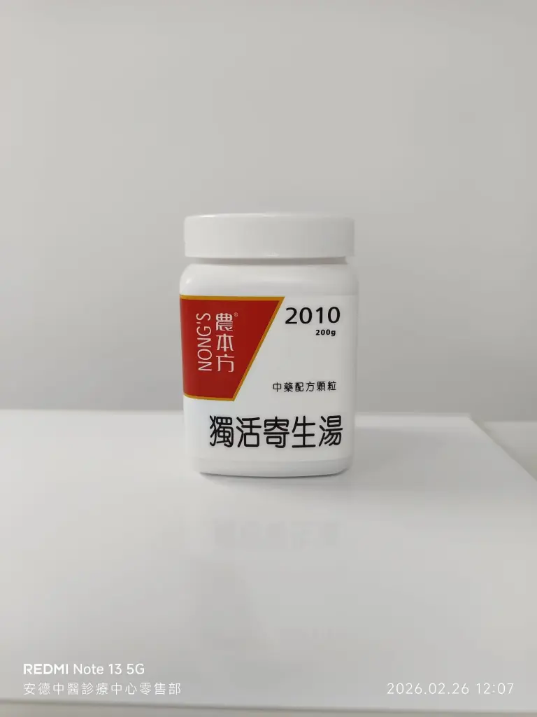 獨活寄生湯