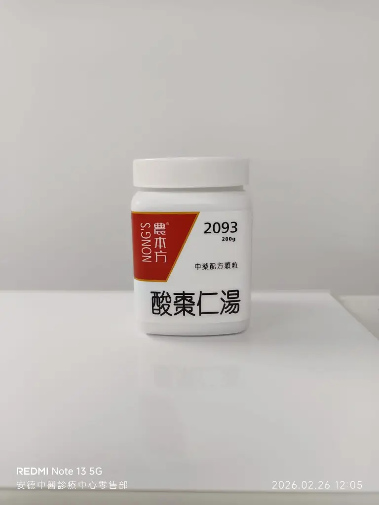 酸棗仁湯
