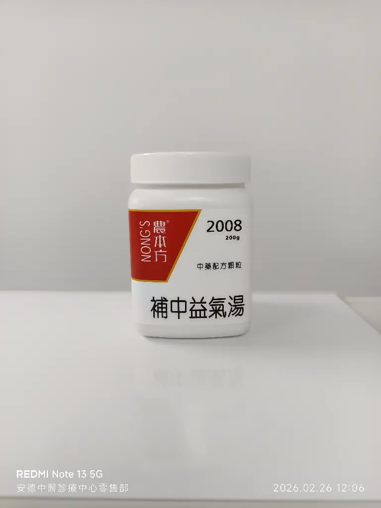 補中益氣湯